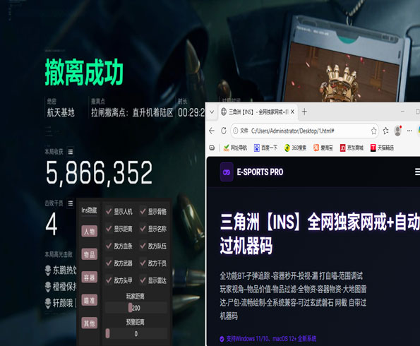 科技外挂三角洲行动透视自瞄效果
